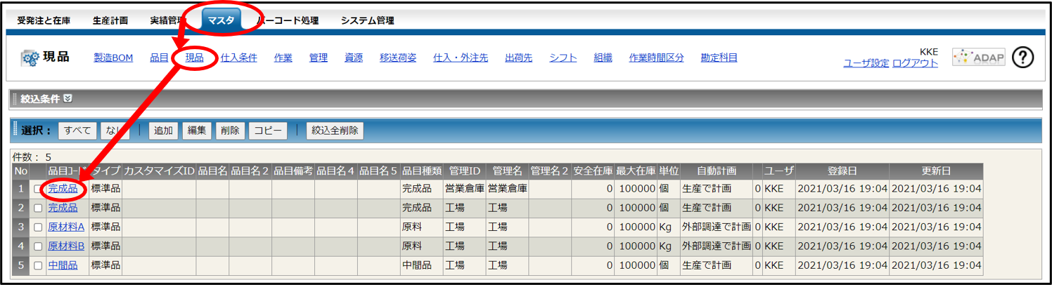 在庫管理 ホワイトボード型 生産管理システムadap