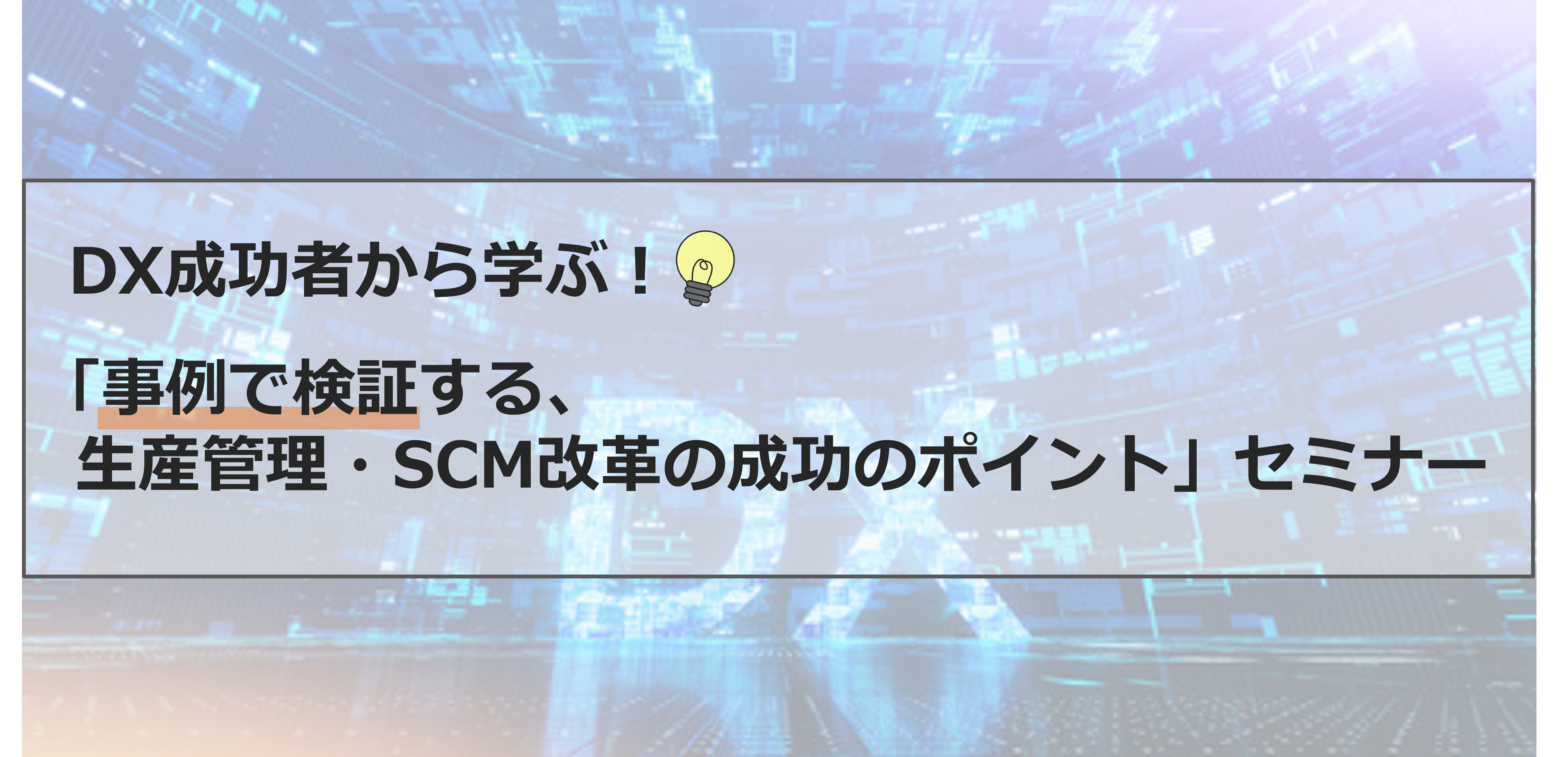 セミナー.png