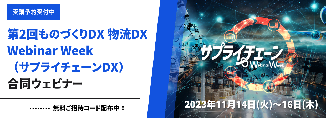 SCDX Webinar Week バナー.png