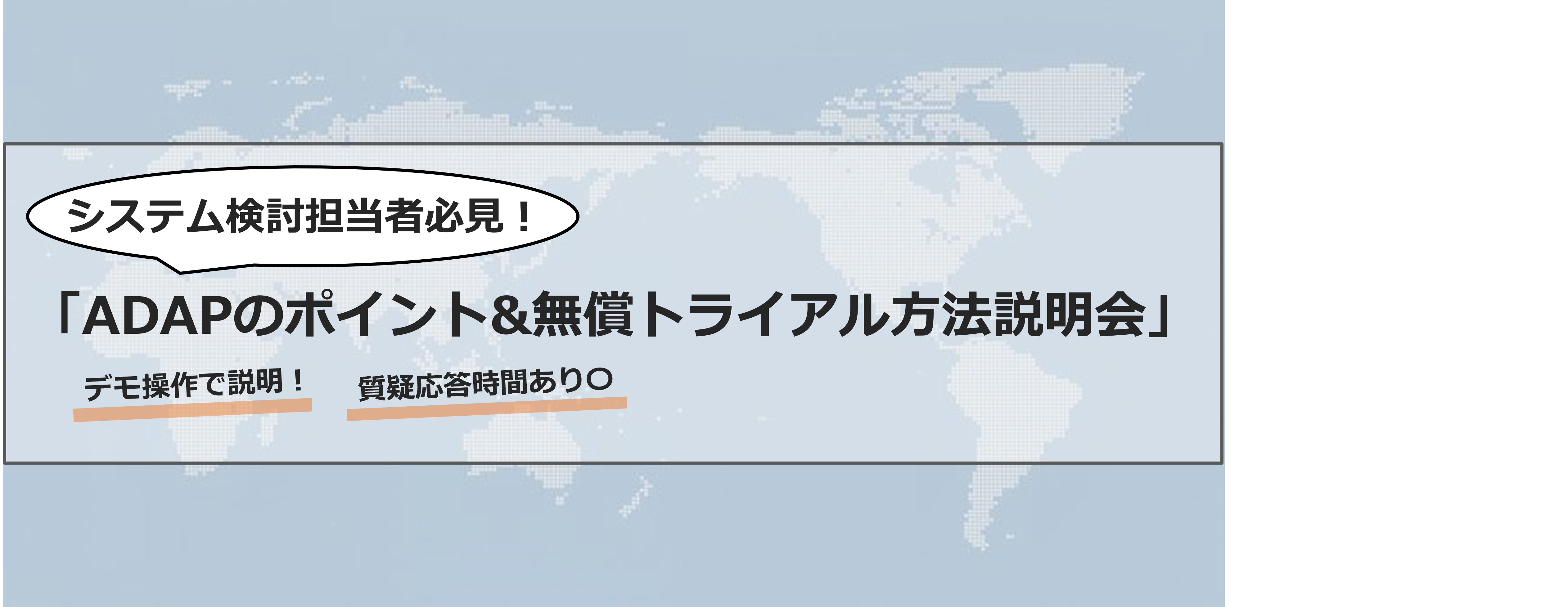 無償トライアルセミナー.png